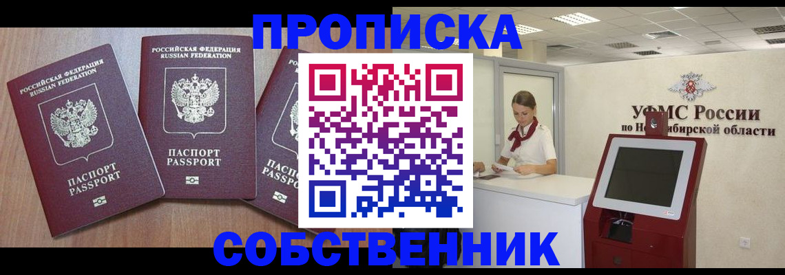 временная регистрация в квартире в Воскресенске