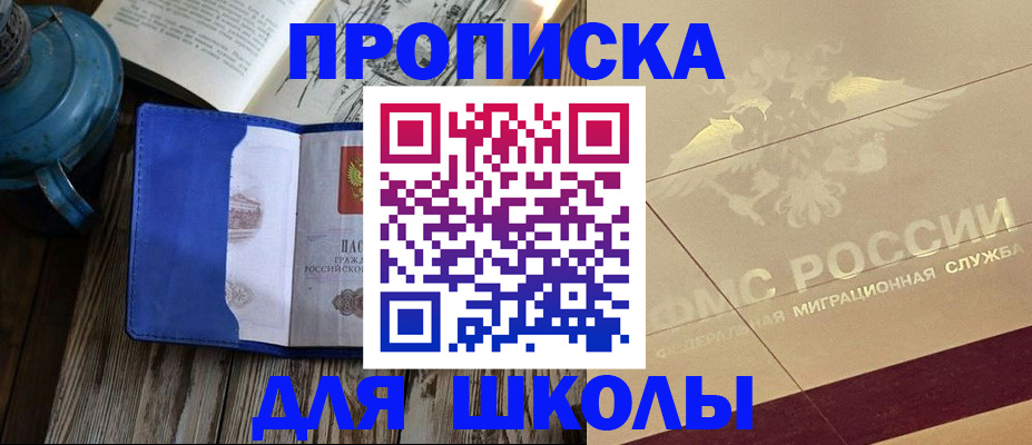 прописка законно в Воскресенске